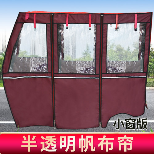 休闲车电动三轮车车棚塑料顶车篷雨帘围布围帘雨棚防晒网纱透明 - 封面
