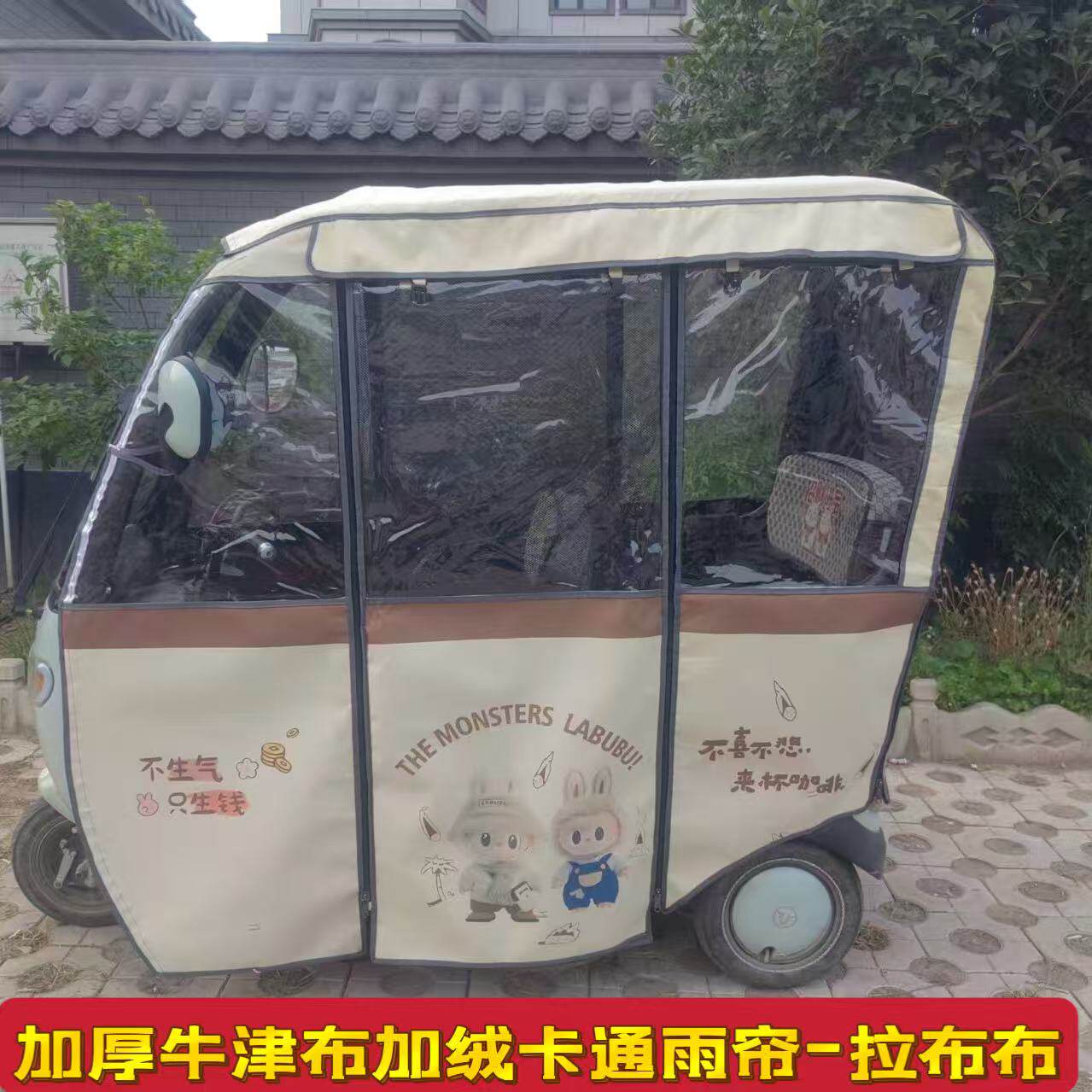 电动三轮车一体棚专用加厚牛津布加绒卡通图案遮阳挡雨四季两用帘