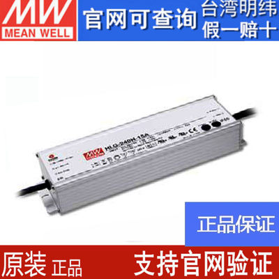 明纬开关电源HLG-120H-36A 120W 36V3.4A防水LED路灯 照明 广告牌