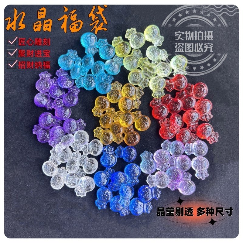 【水晶福袋】琉璃彩色小福袋招财聚宝盆摆件 居家开业送礼