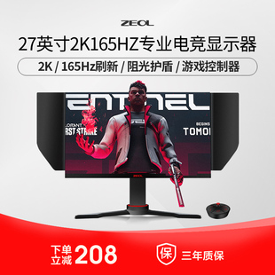 27寸G27Q1 ZEOL 卓尔威27英寸2K165HZ电竞显示器FPS360HZ显示器2K