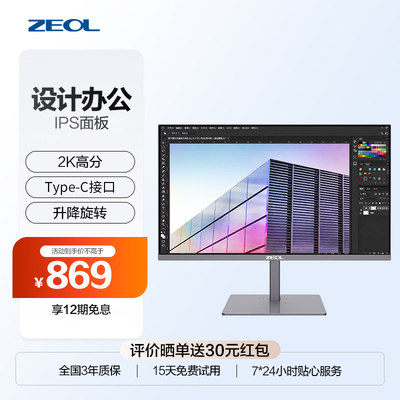 ZEOL27英寸type-c旋转升降显示器