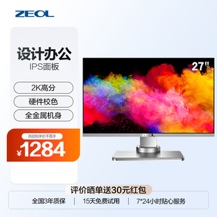 笔记本外接显示器S271 ZEOL卓尔27英寸显示器2K升降旋转 设计专用