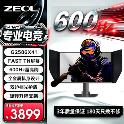 卓尔24.1英寸600Hz电竞显示器 DyAc金属机身显示器600HZ G2586X41