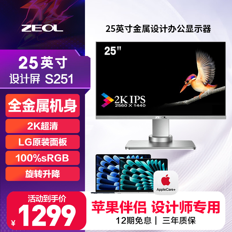 卓尔25英寸显示器zeol