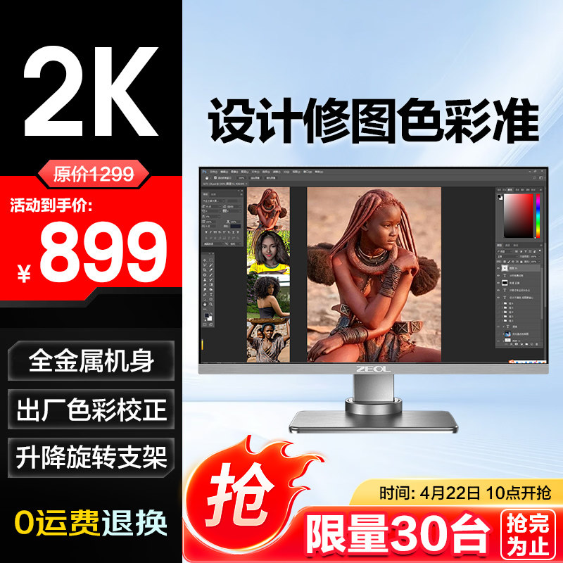 ZEOL卓尔27英寸2K专业设计绘图办公金属显示器27寸2k显示屏幕S271