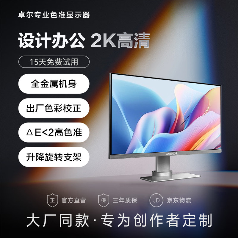 ZEOL卓尔27英寸2K专业设计绘图办公金属显示器27寸2k显示屏幕S271