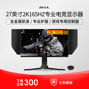 卓尔威27英寸2K165Hz电竞显示器高刷360HZ显示器2K27寸G27Q2 Zeol