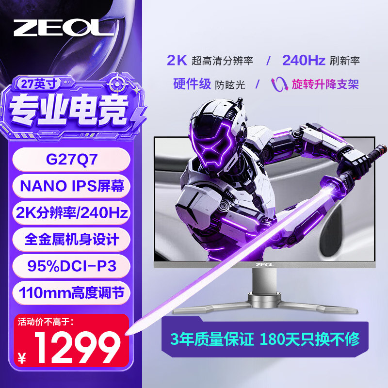 zeol27寸2K240Hz400nit金属机身
