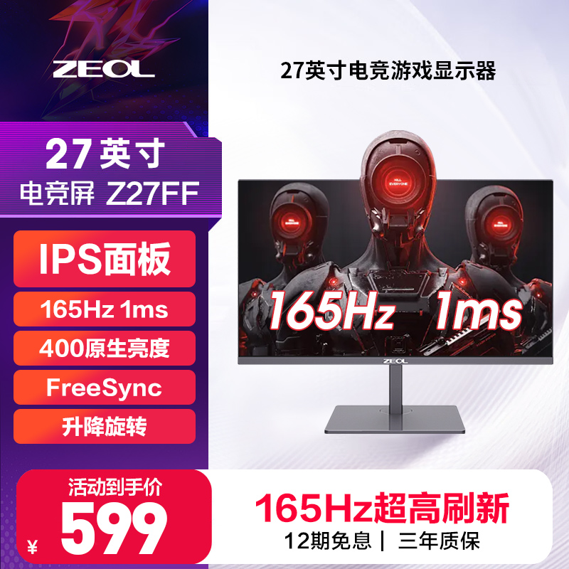 ZEOL 卓尔27英寸165HZ游戏电竞1MS响应显示器60HZ显示器旋转Z27FF