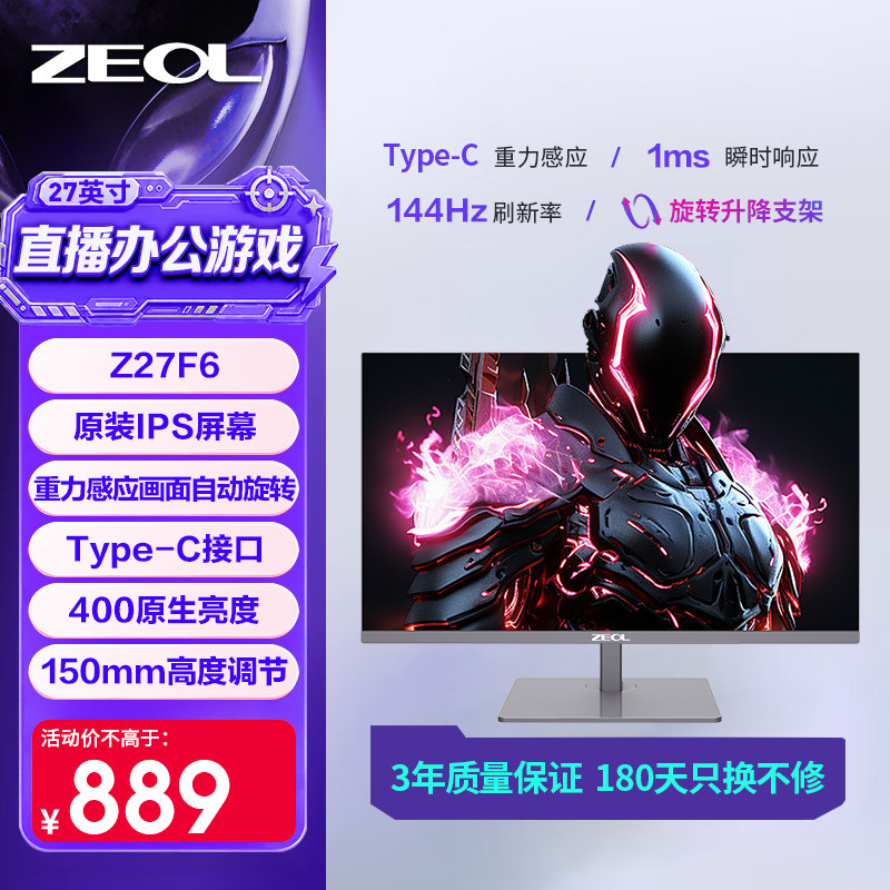 144Hz27英寸显示器zeol