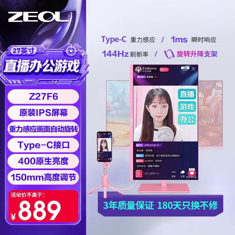 27英寸粉色144HZ直播游戏大屏幕