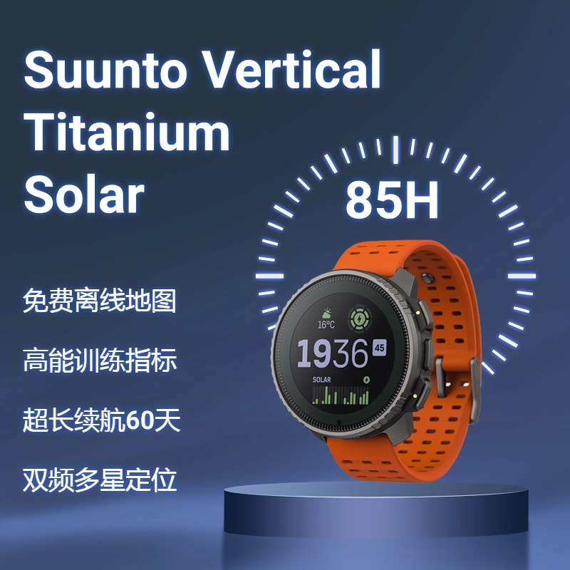 SUUNTO颂拓VERTICAL太阳能钛合金
