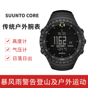 SUUNTO颂拓核心全黑CORE户外腕表高度计气压计日出浮潜暴暴雨预警