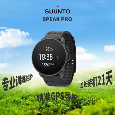 SUUNTO颂拓9PEAKPRO血氧户外训练