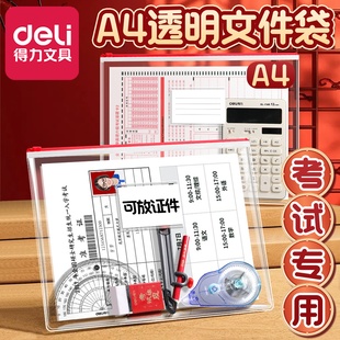 得力考试专用袋子透明a4文件袋防水文件收纳袋考试袋资料袋考研文具事业编公务员考试文具加厚塑料材料袋