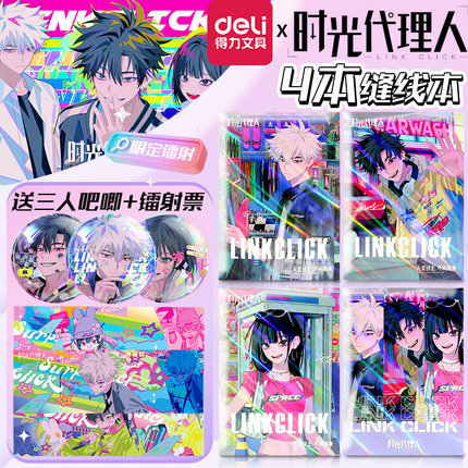 得力时光代理人联名文具笔记本本子谷子高颜值官方旗舰店程小时乔苓陆光周边二次元正品镭射票官谷正版小卡
