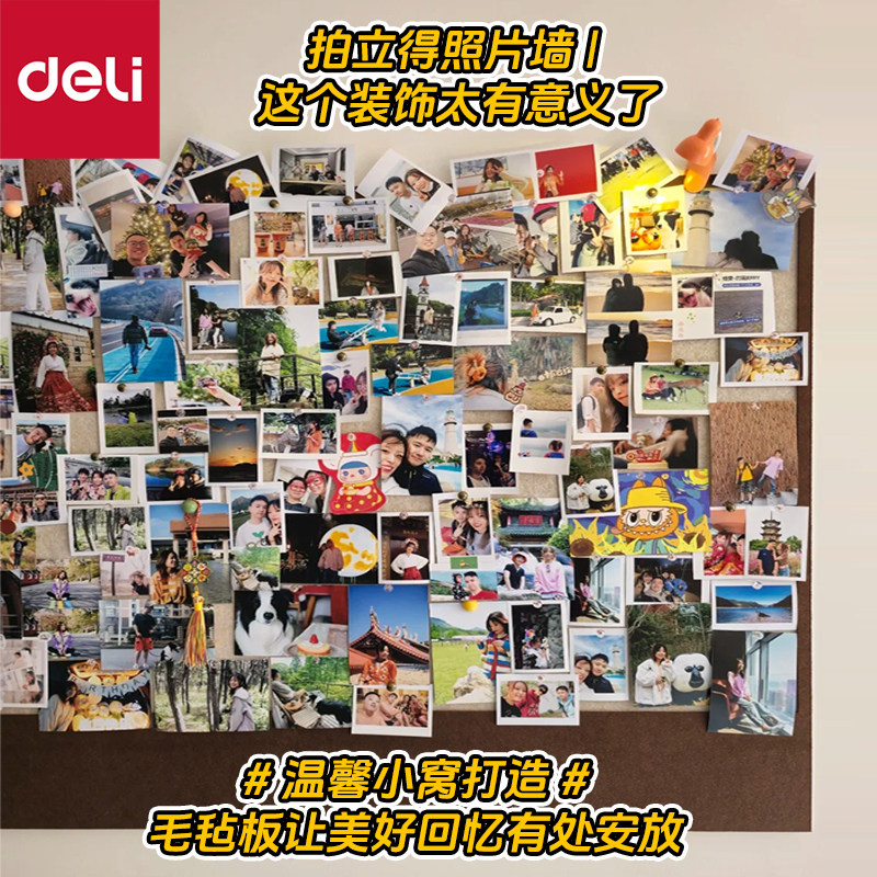 得力家庭照片展示墙毛毡墙贴毡板照片墙免打孔客厅创意墙贴粘毛板羊毛