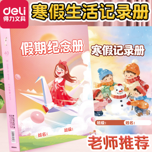 得力小学生寒假实践活动手册a4寒假生活记录本旅行记录diy假期研学幼儿园实践作业手册综合活动笔记本寒假