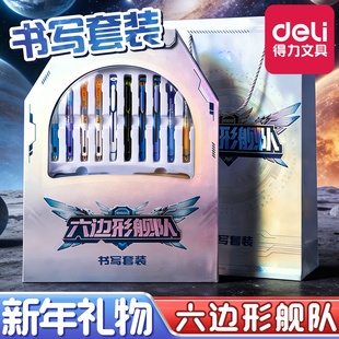 得力马年文具礼盒时空舱礼盒六边形战士笔小学生文具套装礼盒男孩10岁儿童新年礼物一年级学习用品时空舱礼盒