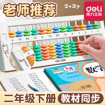 得力算盘小学生专用二年级上册青岛版计数器珠心算五珠苏教版四年级数学教具儿童算盘七珠人教版幼儿园