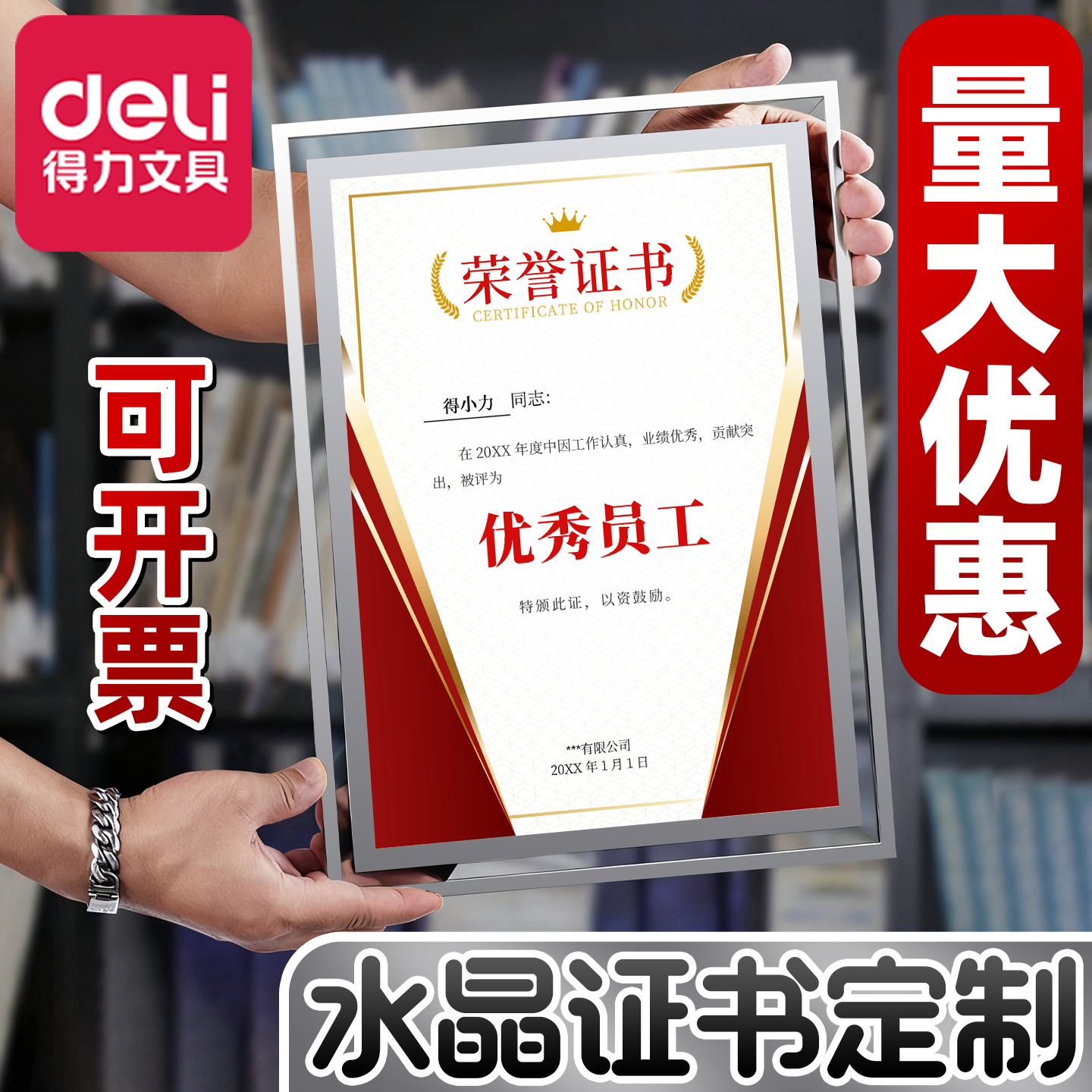 【免费定制】水晶荣誉证书