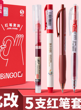 得力红笔学生用纠错标记老师用批改作业秒干st头0.5mm红色中性笔纠错备考按动式S08E速干水性笔圆珠笔高颜值
