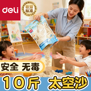 得力食品级太空沙补充装 10斤动力沙玩具沙子室内安全无毒不粘手