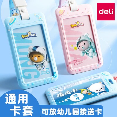 【通用卡套】装公交卡身份证