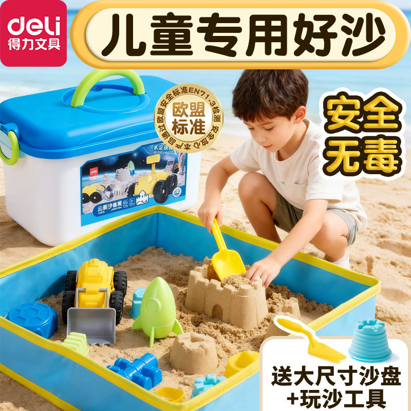 得力太空沙儿童玩具套装水洗沙子食品级安全无毒不粘手室内太空泥,玩具/童车/益智/积木/模型,粘土/超轻粘土,淘宝优惠券,粉丝福利购,淘宝优惠卷