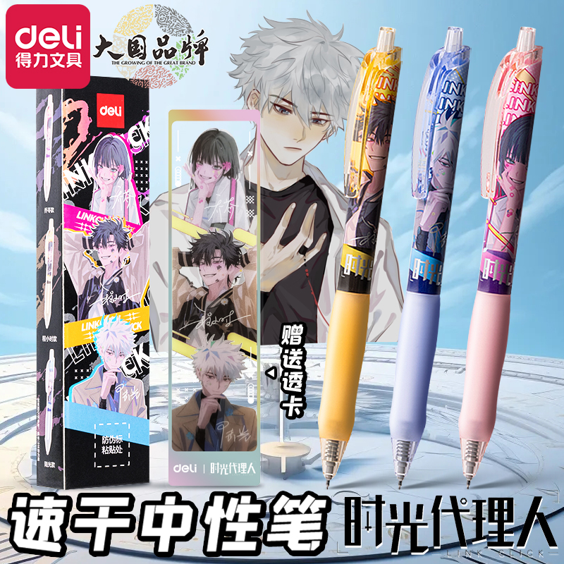 【时光代理人联名笔】赠送透卡