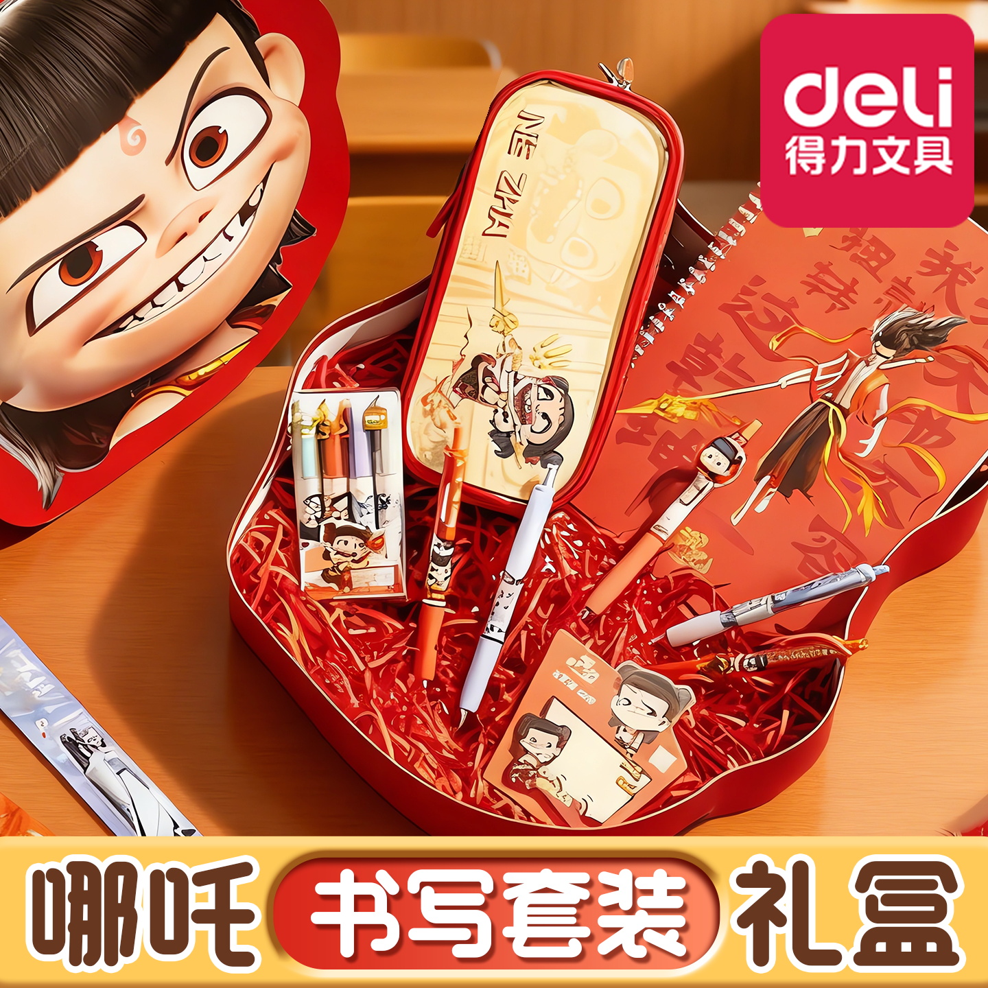 推荐【哪吒限定】送礼必备