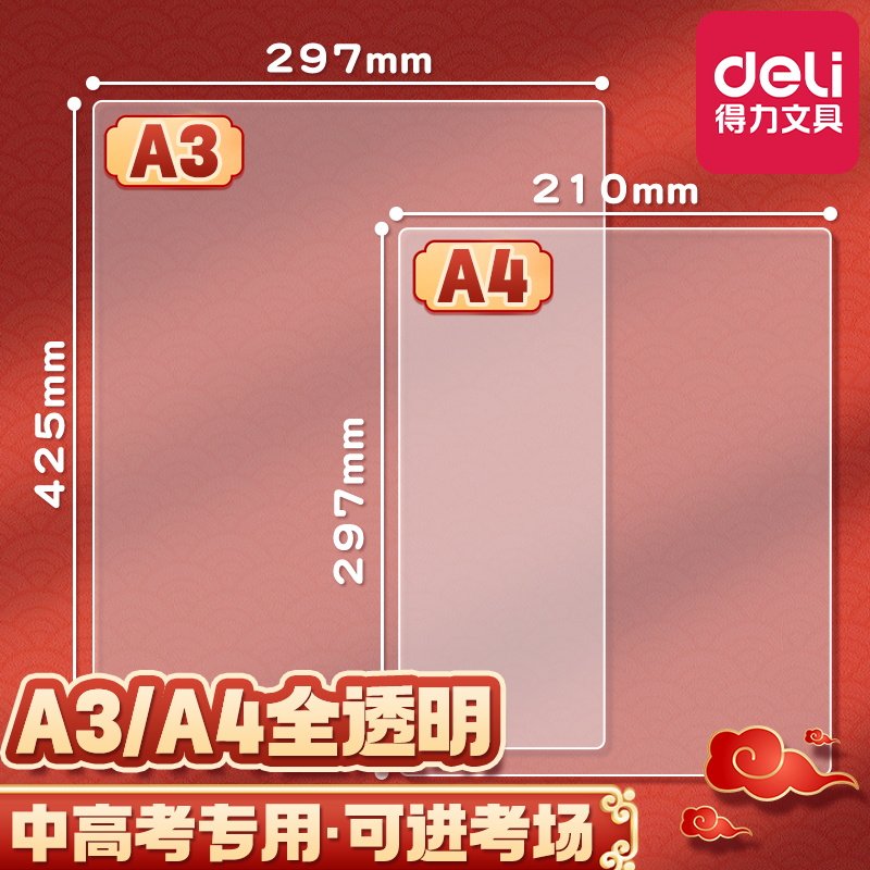 得力考研文具套装考试专用垫板考试专用中考写字学生专用初中生试卷专用垫公务员桌垫书桌申论答题垫学习用品,文具电教/文化用品/商务用品,文件夹/试卷夹,淘宝优惠券,粉丝福利购,淘宝优惠卷