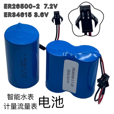 ER34616流量水表3.6V电池物联网ER26500 2节串联7.2v一次性电池组