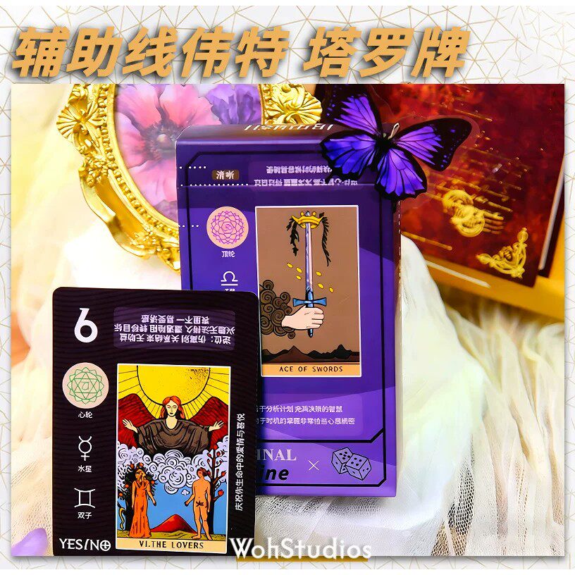 正版辅助线塔罗牌带中文注解