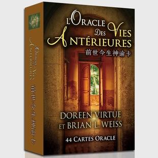前世今生神谕卡中文版桌游卡牌44张配中文小册子礼盒装桌游卡牌