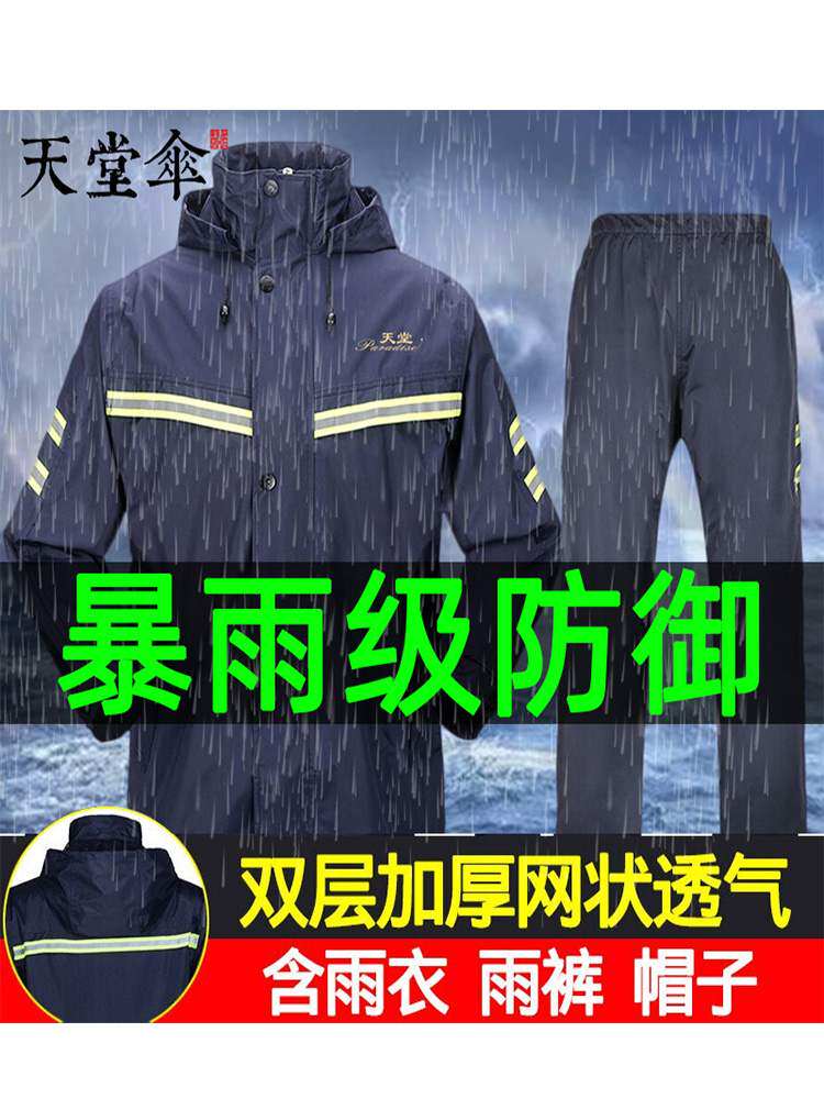 天堂雨衣雨裤套装男防水全身电动车分体加厚骑行雨衣旗舰店男女
