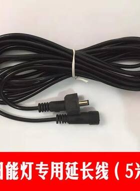 家用庭院灯通用型专用连接线5米延长线加长线可拧紧插头加粗