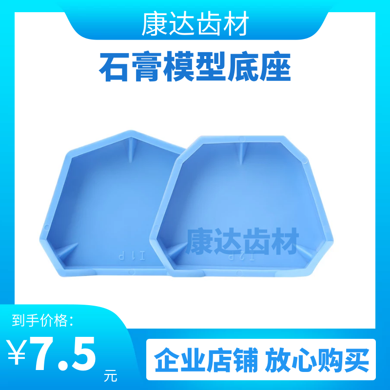 牙科材料 石膏模型底座 硅橡胶牙托底座印模灌模口腔底座大中小号