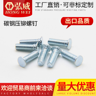 弘威碳钢压铆螺钉 环保兰锌压铆