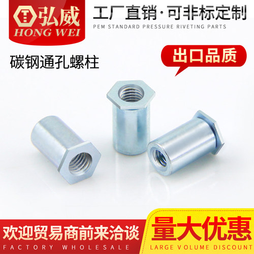底孔螺柱环保碳钢铆件弘威