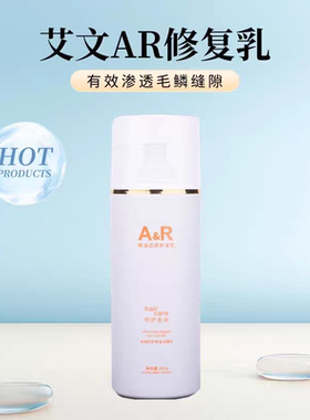 AR毛鳞还原修复乳F2蛋白烫养护发