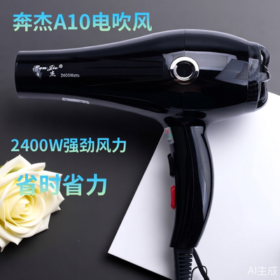 奔杰A102400W速干省力电吹风