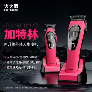 火之凤T6理发器锋利无卡发男士专用推剪发廊渐变主推修边雕刻推T7