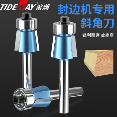 浪潮木工修边机斜角刀上下倒角刀具2刃3刃木工封修All专用刀头