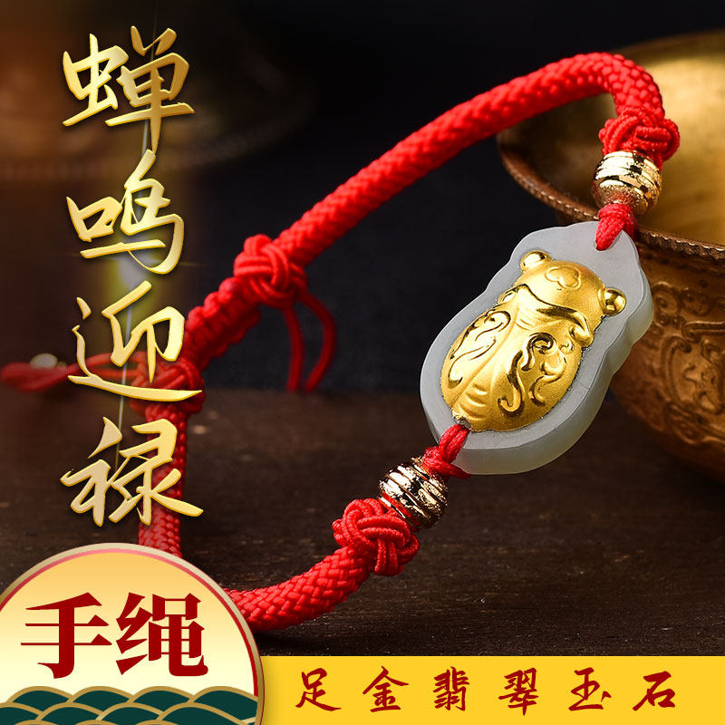 和田玉一鸣惊人蝉鸣迎禄文昌题名手绳手链考试礼物蝉联保吉纳手绳