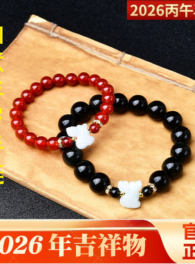 本命年红手绳三合红绳2026马年翡翠生肖马鼠牛兔羊形百解饰物手链