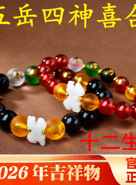 易明开居五岳四神喜合吉贵宏手链2026年本命年红玛瑙黑曜石手串