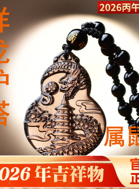 易明开居祥龙护塔吉贵宏吊坠2026属鼠人的吉祥物转运珠项链佩戴物