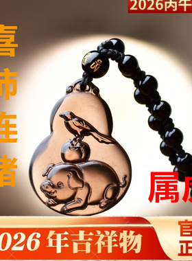 易明开居喜柿连猪吉贵宏吊坠2026属虎的吉祥佩戴物生肖虎项链挂件